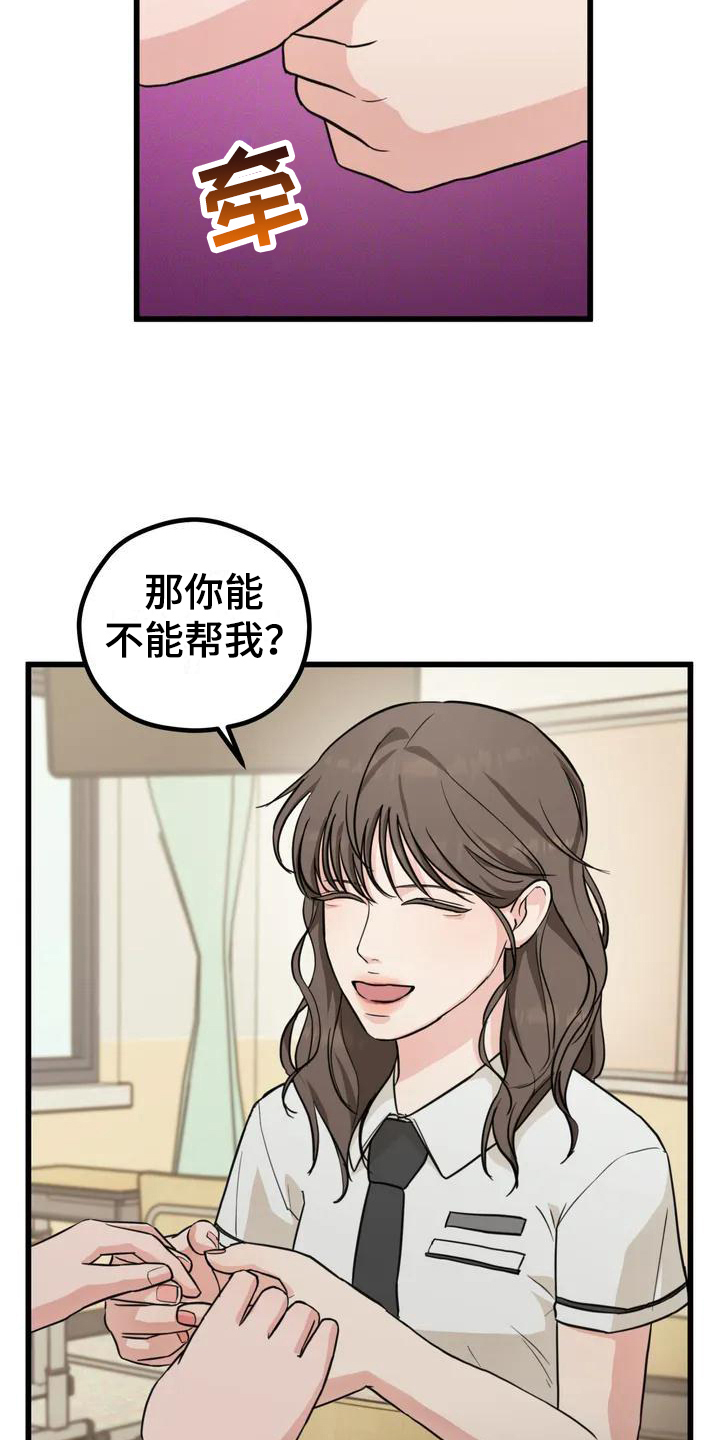 爱是一件奢侈品漫画,第4章：求助1图