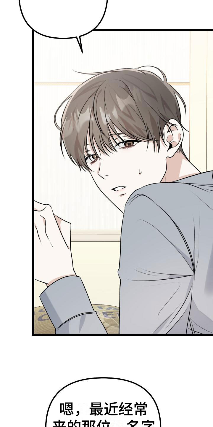青春时节漫画漫画,第21章：手链6图