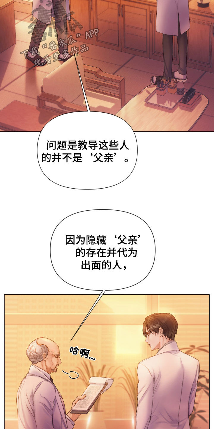致命咨询漫画全集免费漫画,第61章：怀疑对象4图