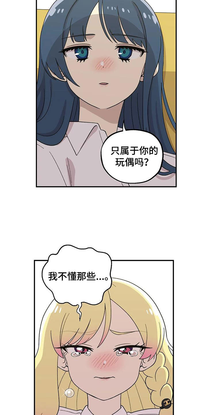 向日葵的影子漫画苏善花漫画,第32章：你干嘛！1图