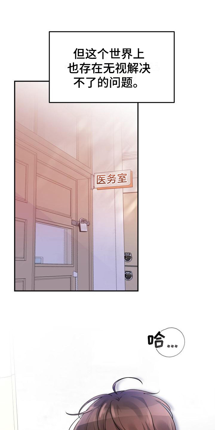 无味痕迹漫画漫画,第2章：信息素洁癖1图