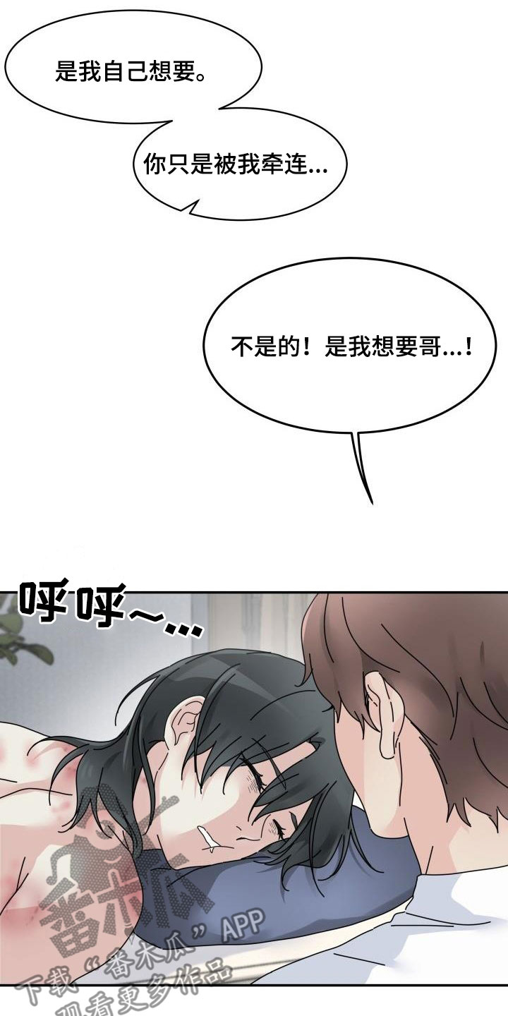 无味痕迹漫画漫画,第15章：嚼舌根3图