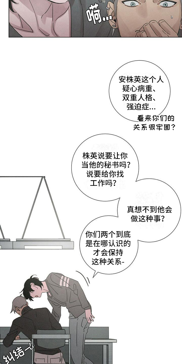 爱情深渊漫画漫画,第13章：报答4图
