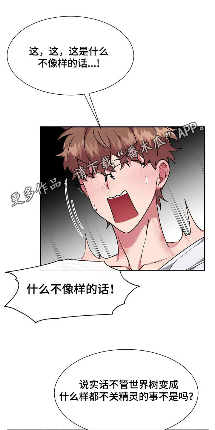 龙之蜜堡漫画漫画,第50章：围观2图
