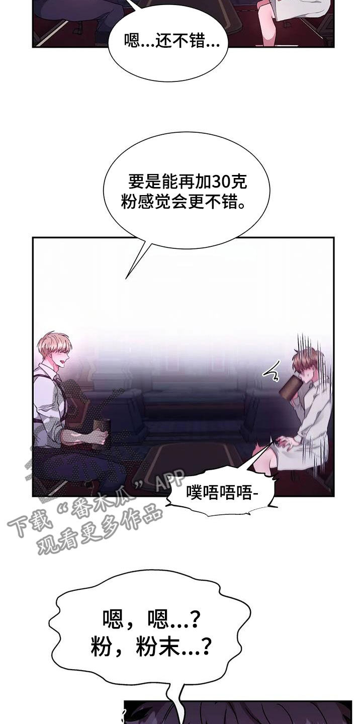 龙之蜜堡漫画漫画,第56章：失去意识2图