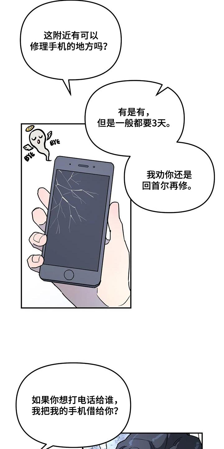 暗恋最新漫画漫画,第34话 感觉很不错4图