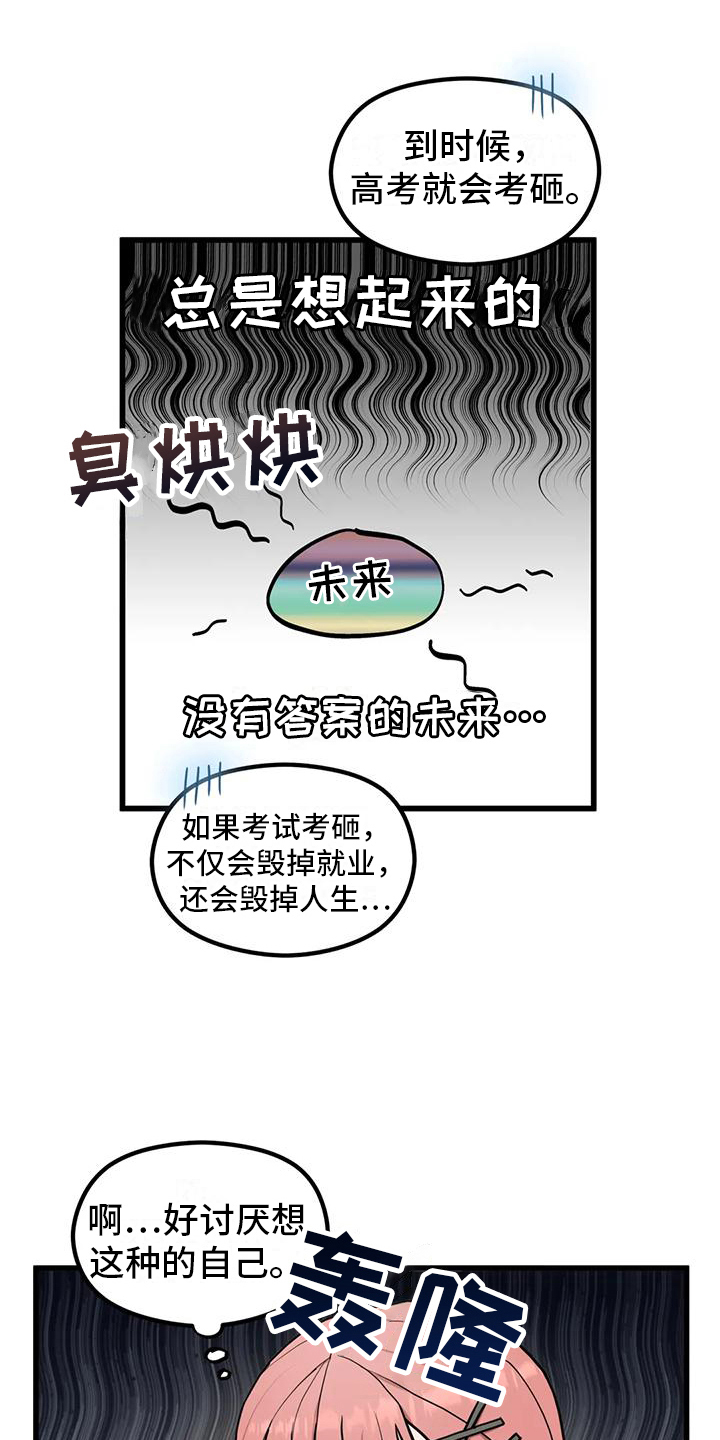 爱是一种奢侈漫画漫画,第10章：解释3图