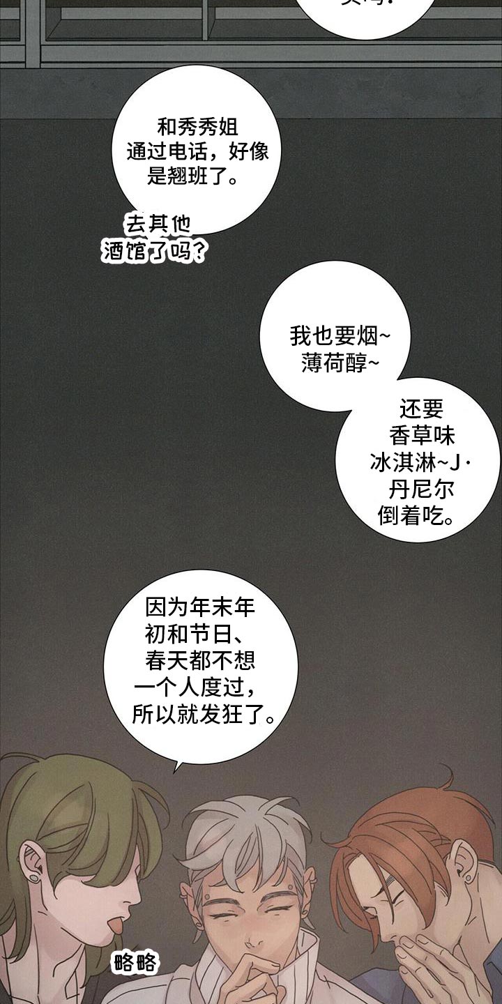 恋爱深渊漫画漫画,第36章：还有我2图