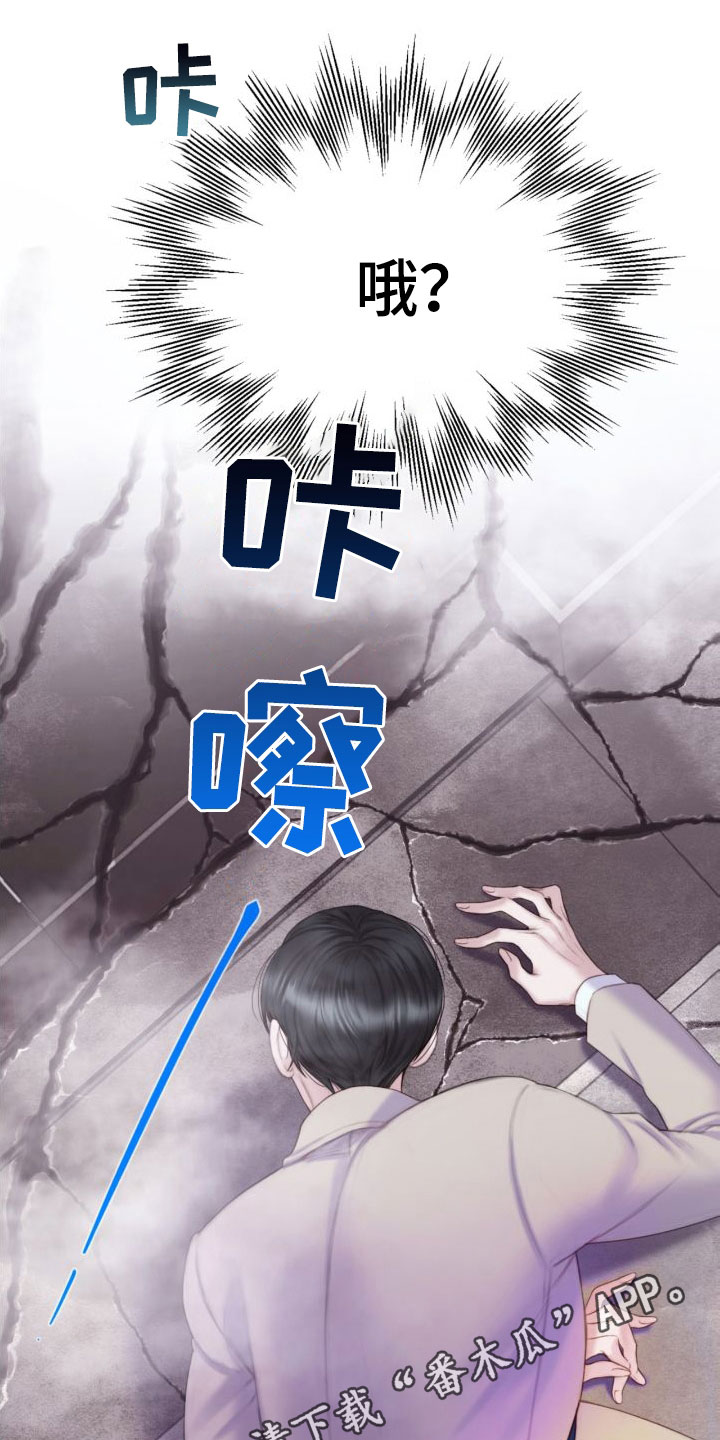 知名咨询公司漫画,第27章：幻觉3图