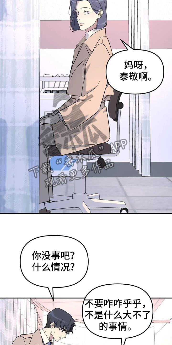 单相思的暗恋漫画漫画,第14话 我就知道4图