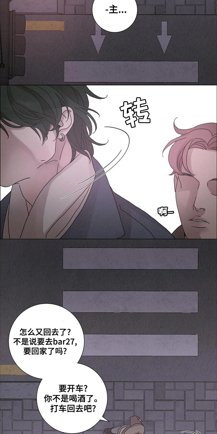 恋爱深渊漫画漫画,第37章：你太善良了2图