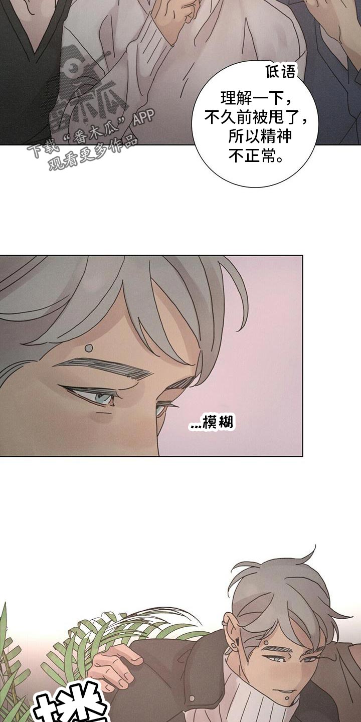 恋爱深渊漫画漫画,第36章：还有我3图