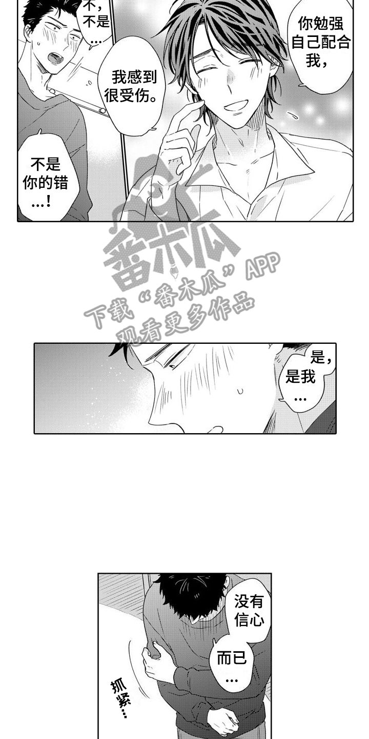 做好被拥抱的准备漫画,第11话 113图