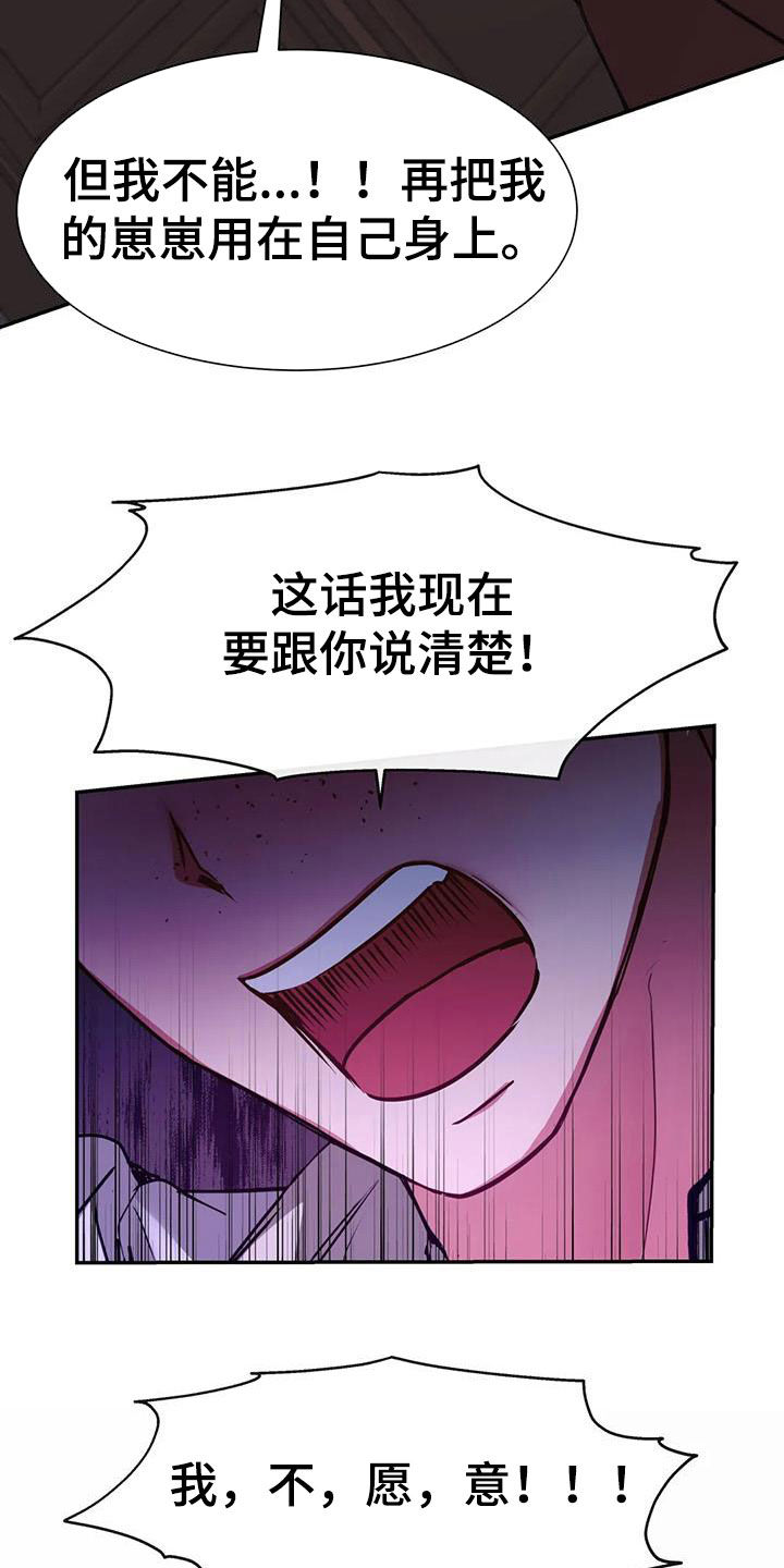 龙之蜜堡漫画漫画,第20章：为什么我不可以2图