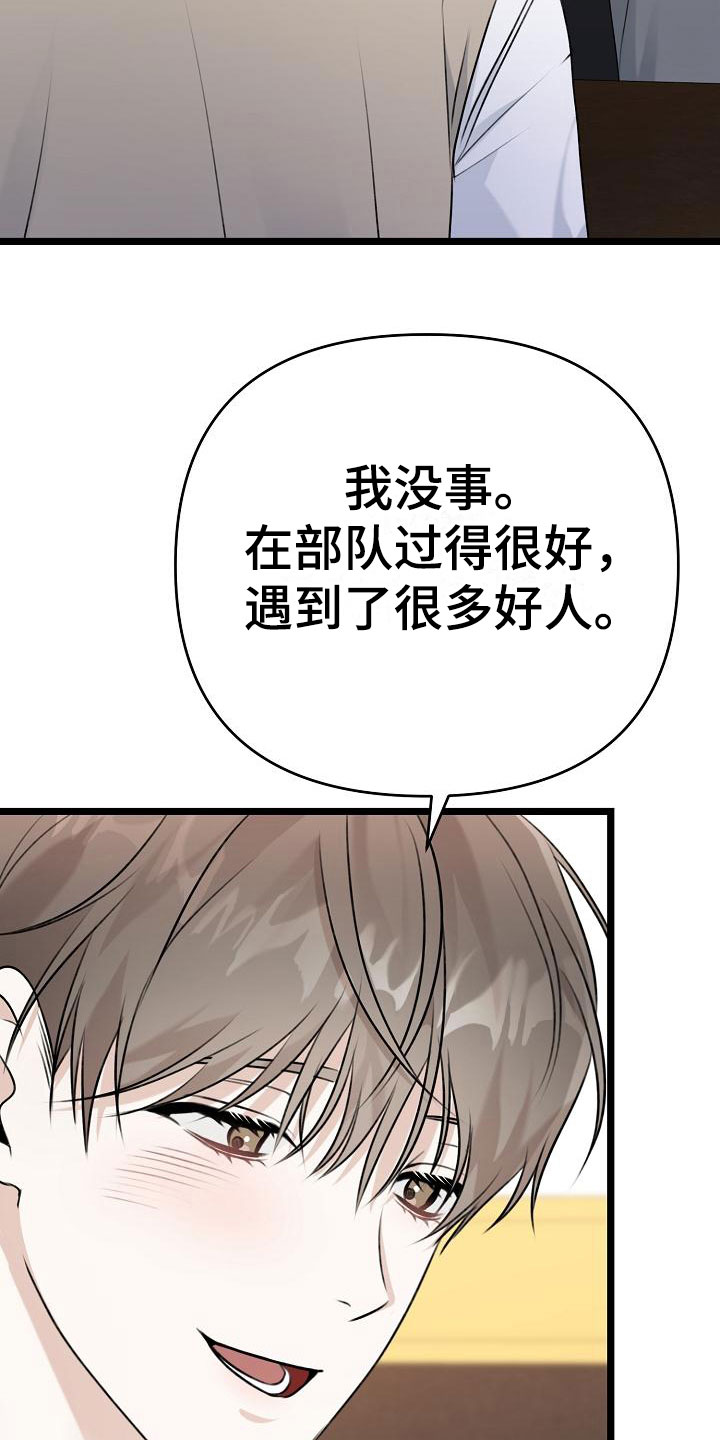 青春时期漫画漫画,第19章：声音6图
