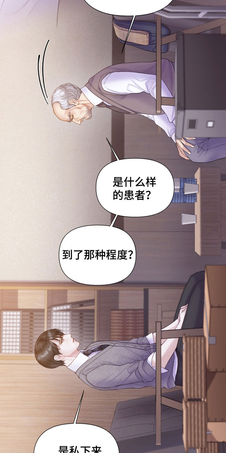 致命咨询漫画漫画,第54章：邻居3图