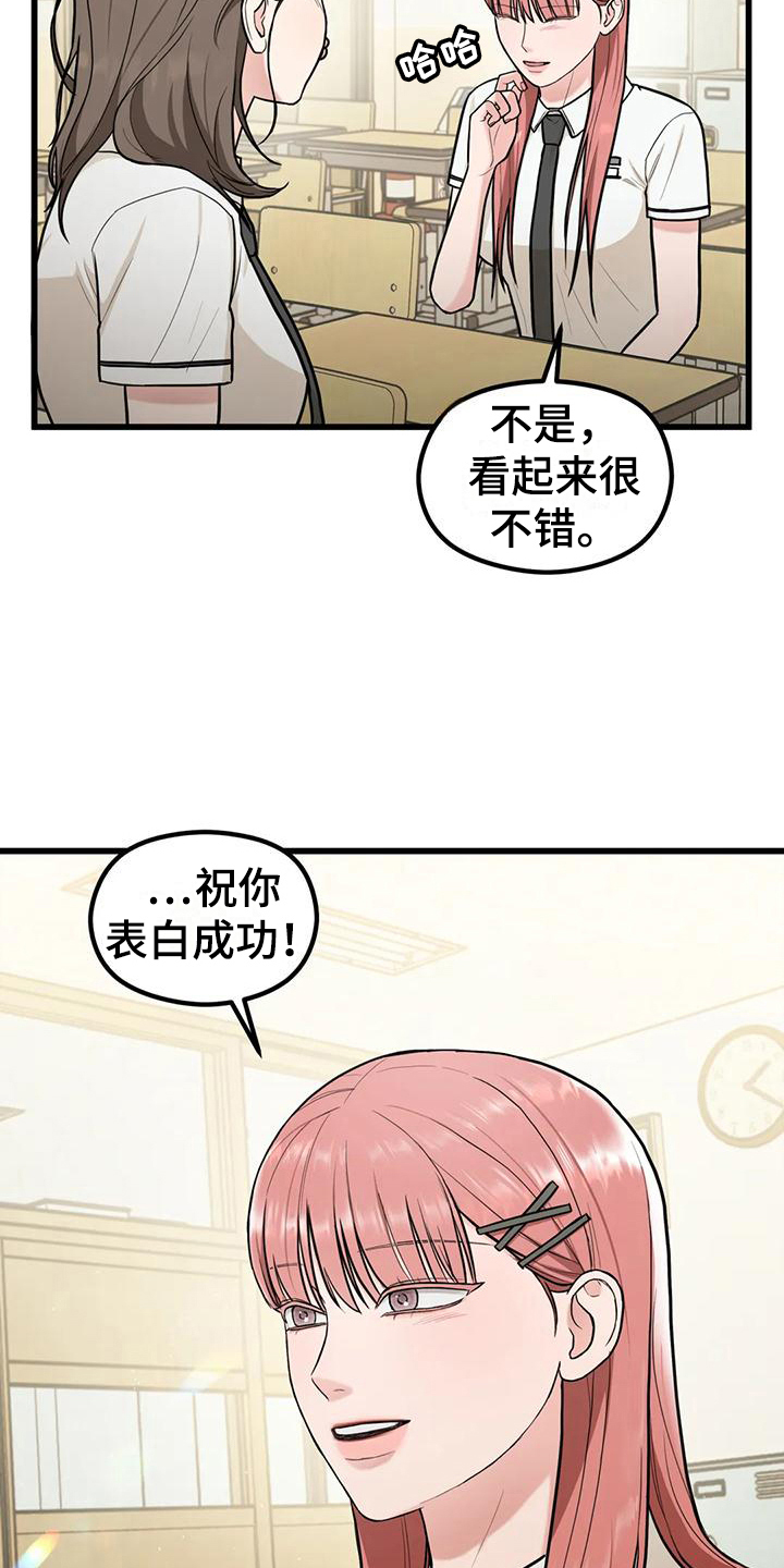 爱是一种奢侈漫画,第21章：为你加油2图