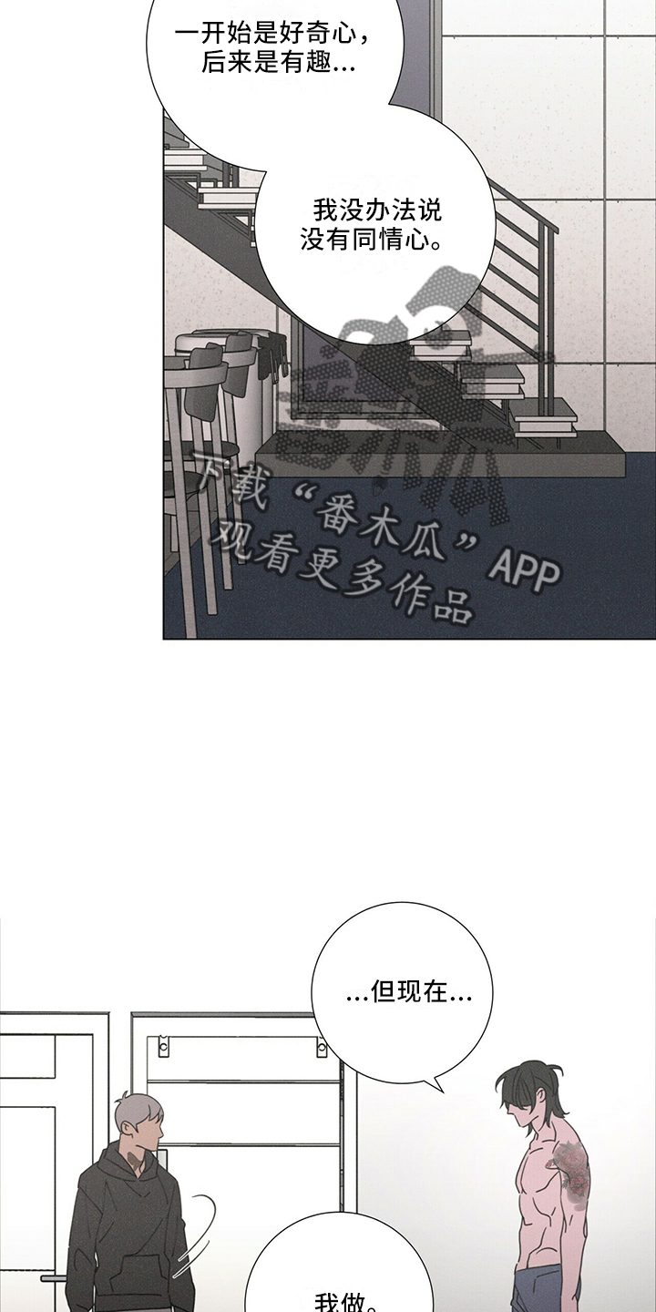 爱情深渊漫画漫画,第27章：有趣2图