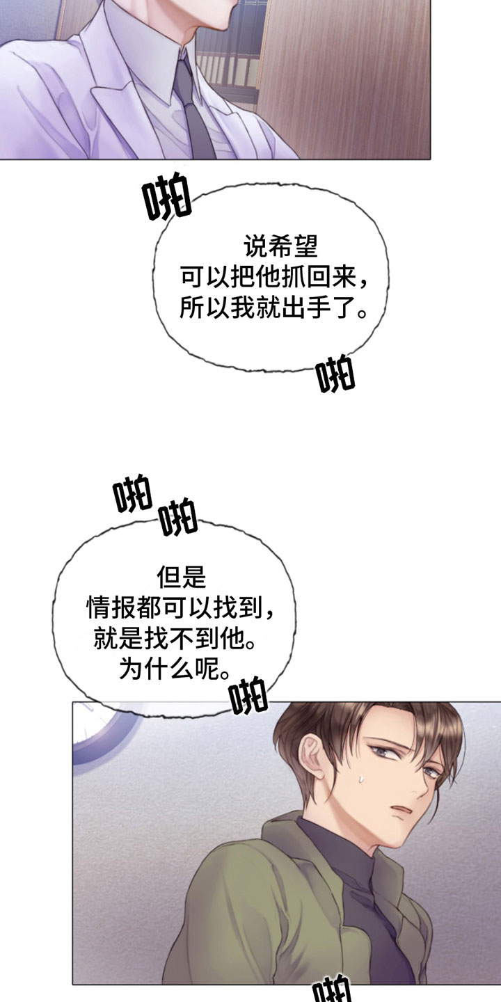 致命咨询漫画漫画,第3章：纵火犯1图