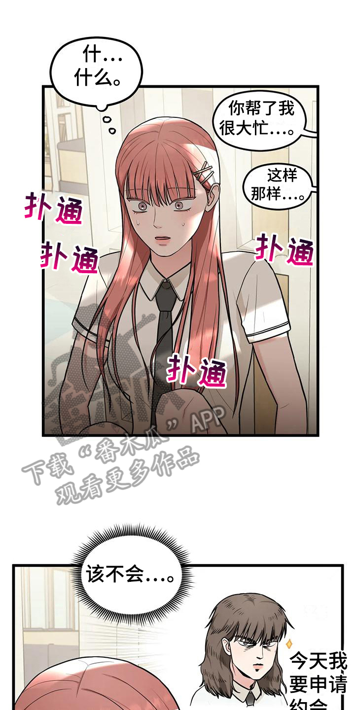 爱是一种奢侈品漫画,第16章：毫不关心1图