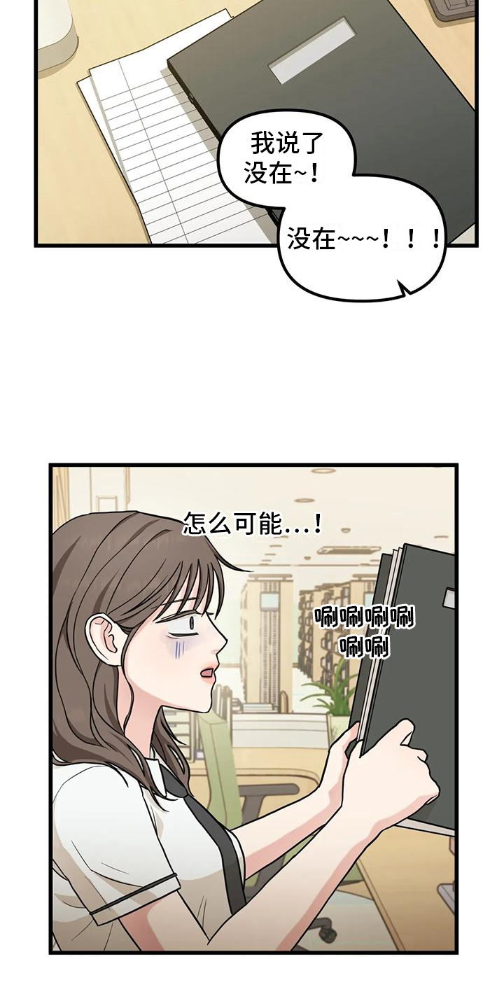 爱是一件奢侈的事情漫画,第6章：错过1图