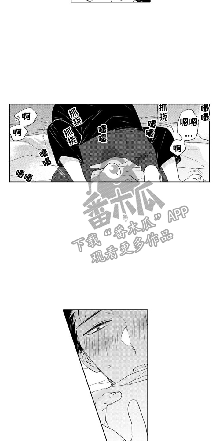 准备好被拥抱漫画漫画,第7话 73图