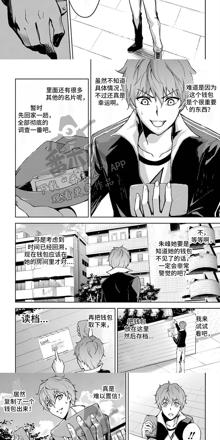 主刀医生是什么专业的漫画,第112章：计划3图