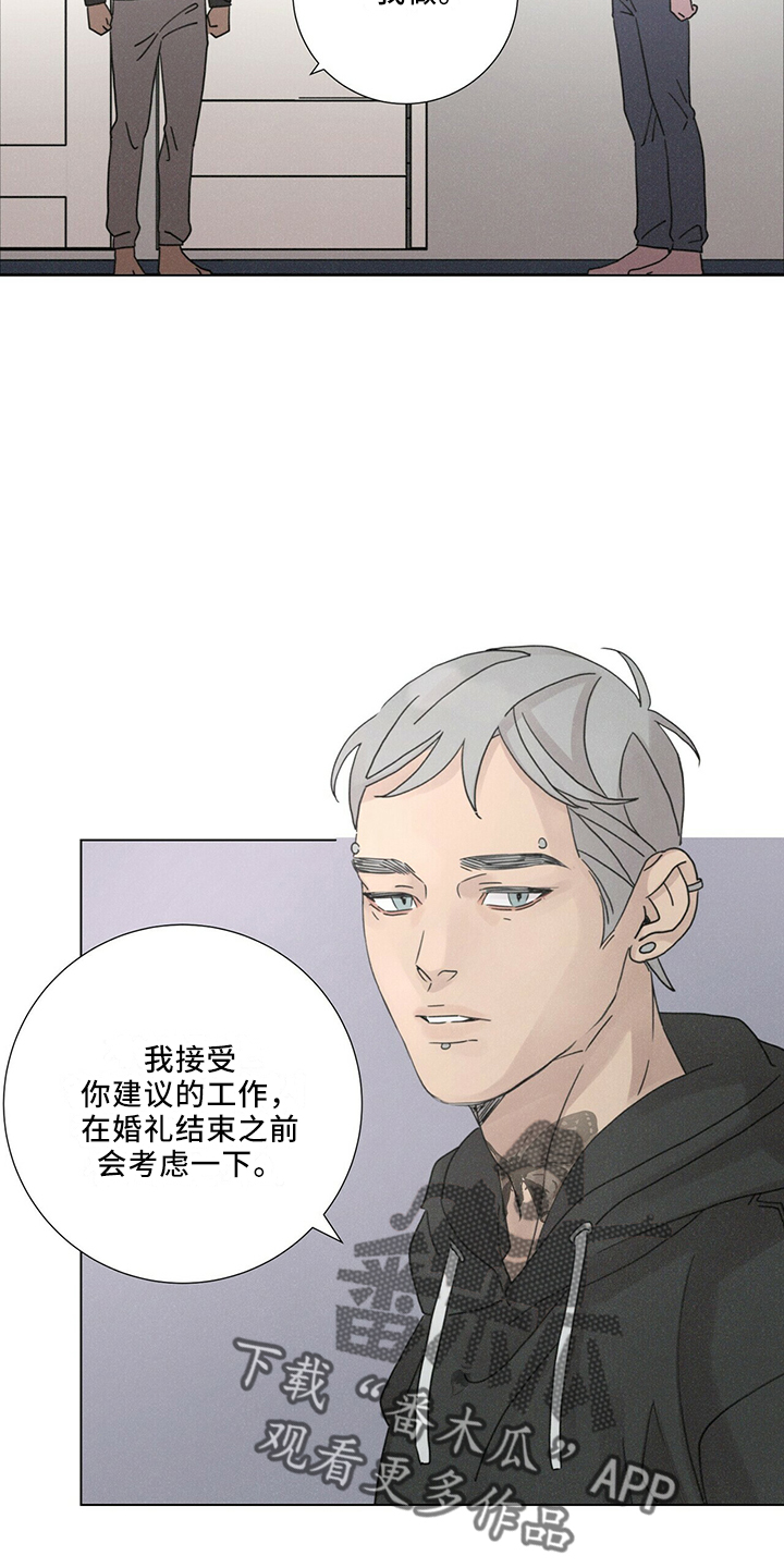 爱情深渊漫画漫画,第27章：有趣3图
