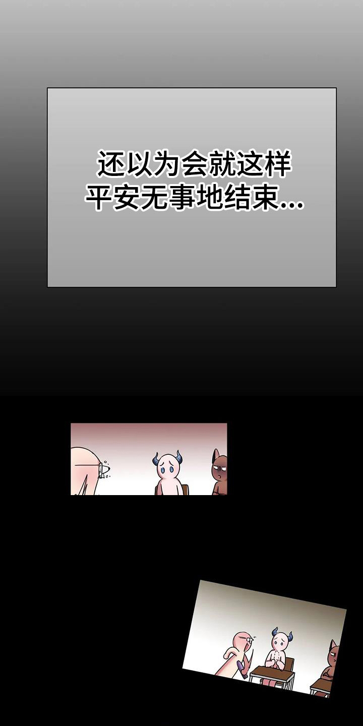 龙之蜜堡漫画作者漫画,第23章：流泪3图