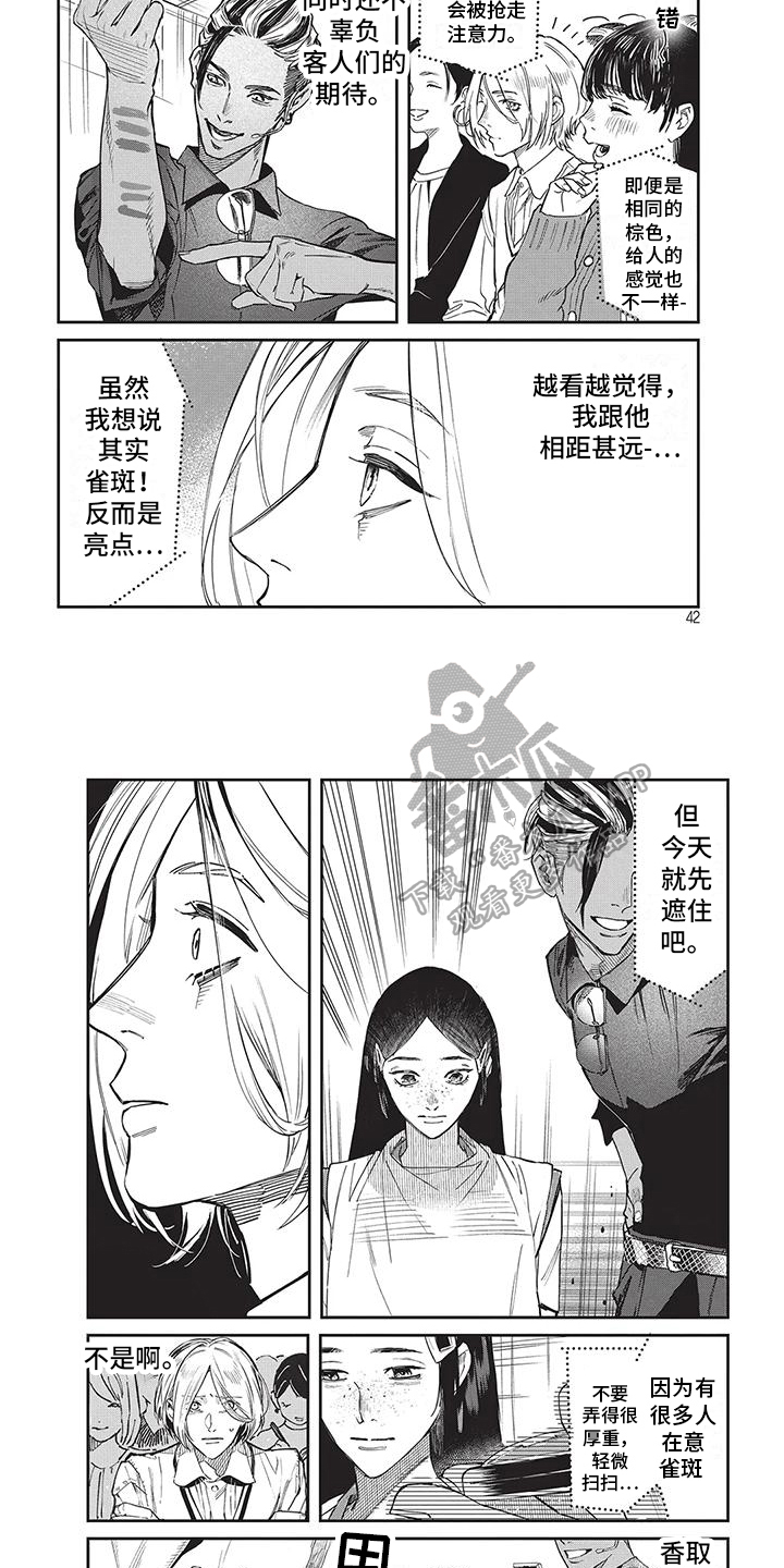 诞生者漫画漫画,第5章：找不到解药2图