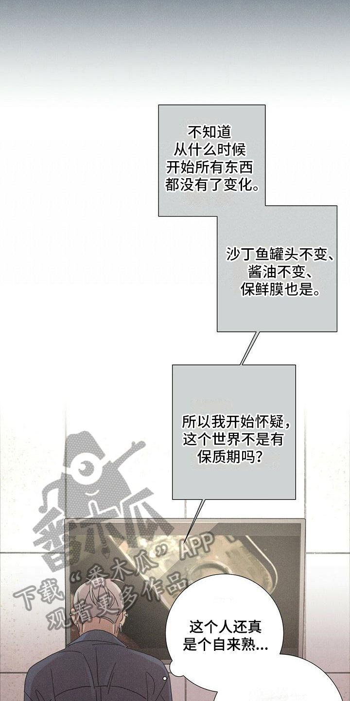 恋爱深渊漫画漫画,第11章：态度1图