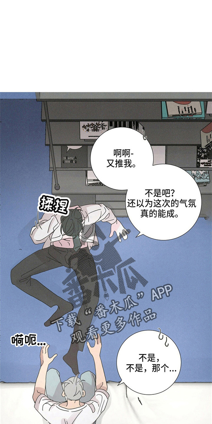 爱上深渊漫画漫画,第20章：对不起3图