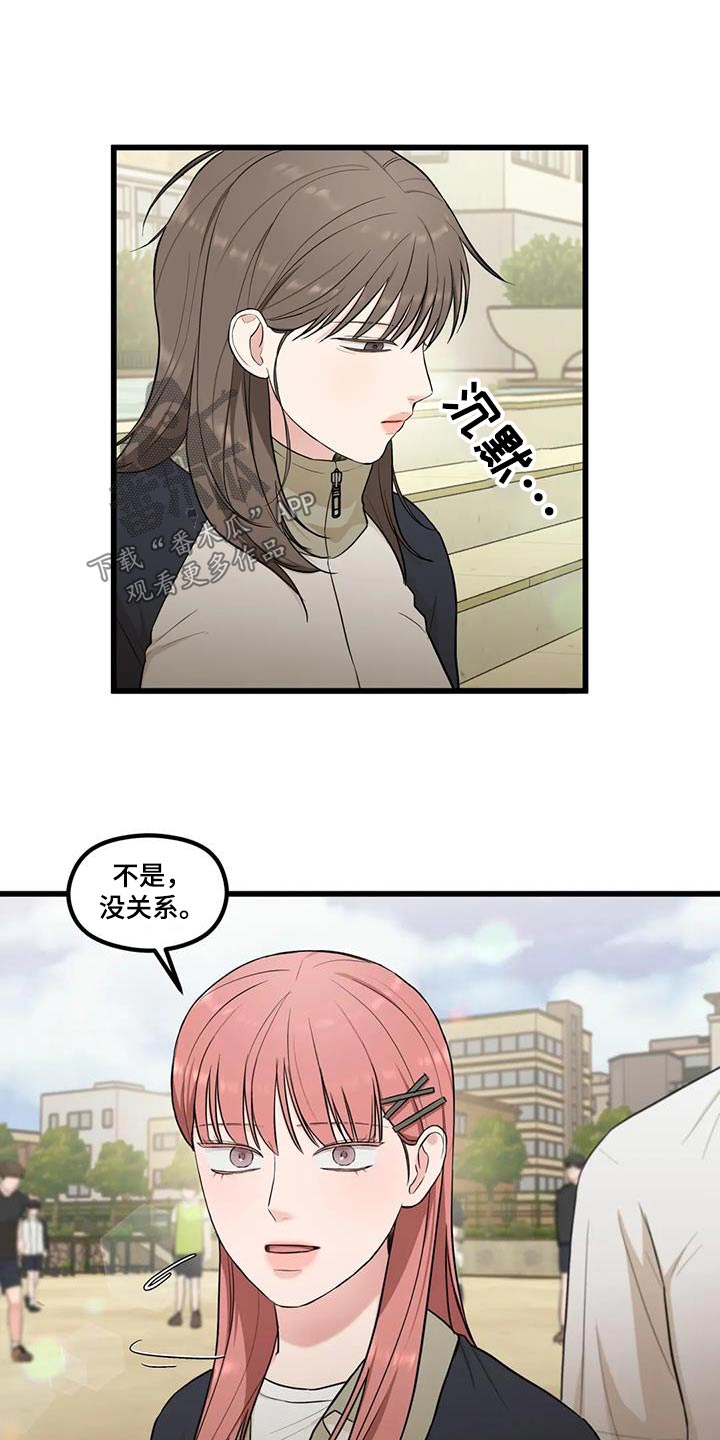 爱是一件奢侈的事情漫画,第27章：怎么办1图