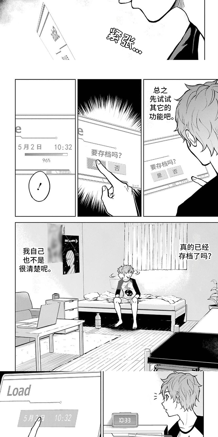 主刀医师漫画漫画,第96章：你很特别2图