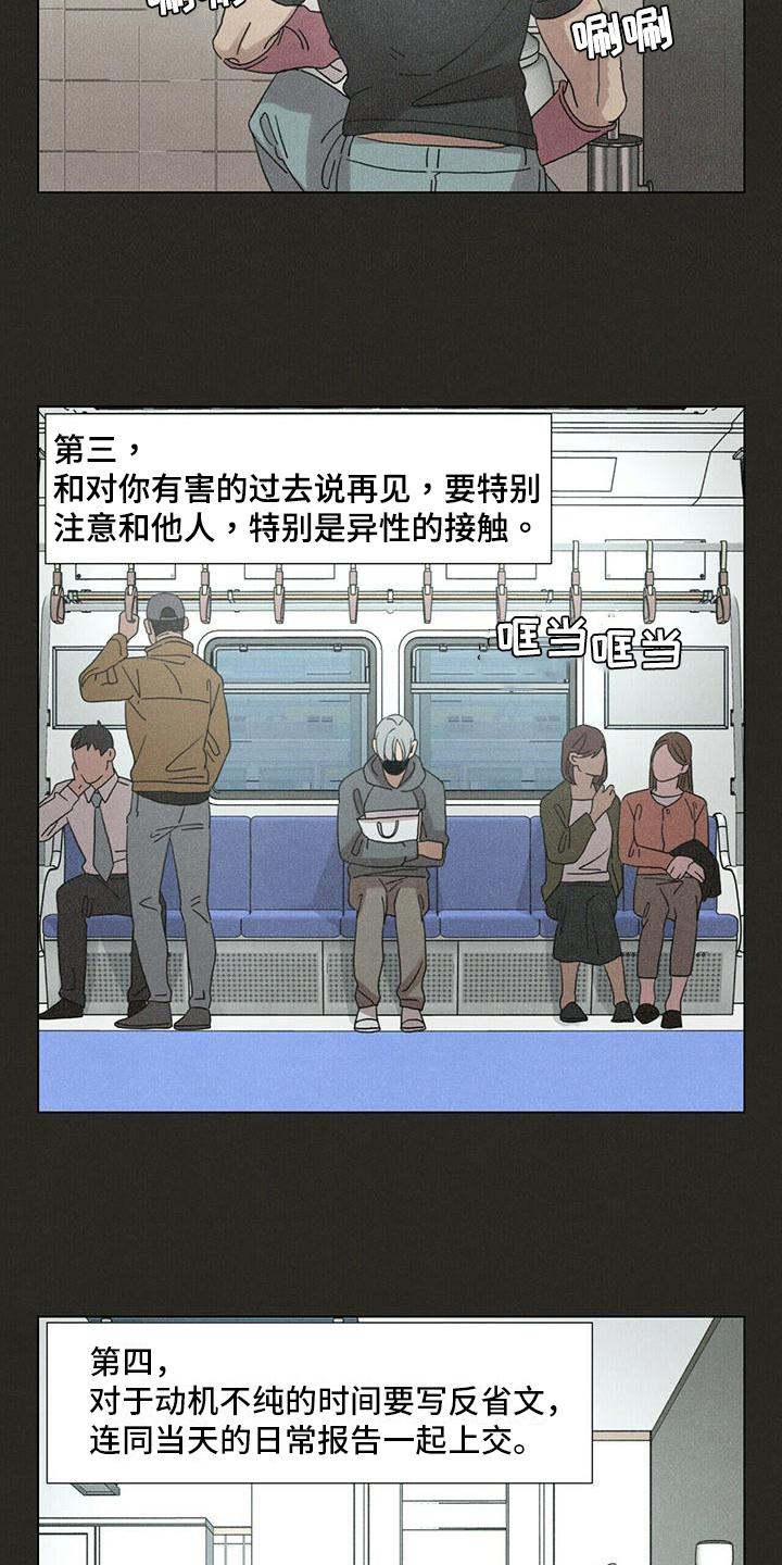 爱情深渊漫画漫画,第14章：慌张2图