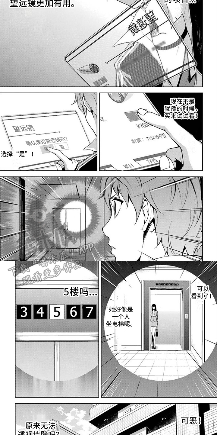 主刀医生是什么专业的漫画,第106章：朋友2图