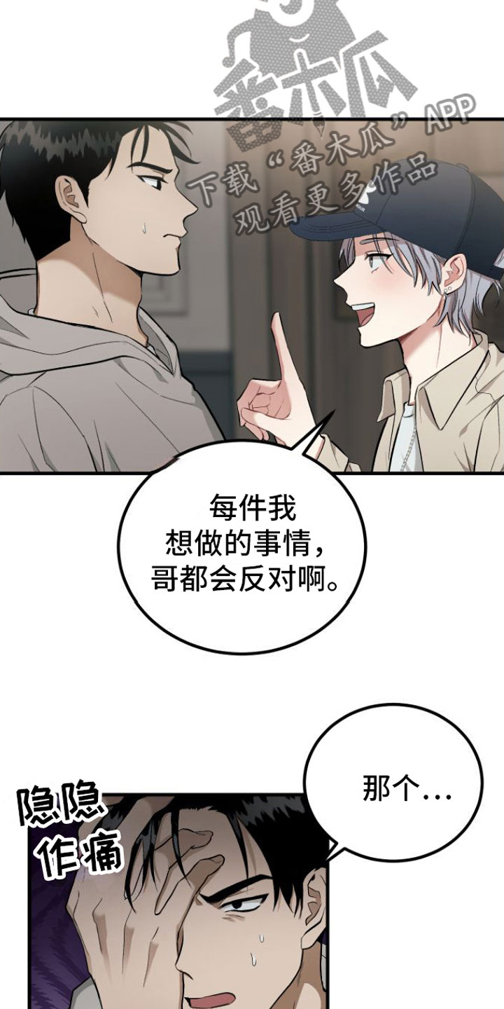 好友环绕漫画漫画,第14章：救美1图