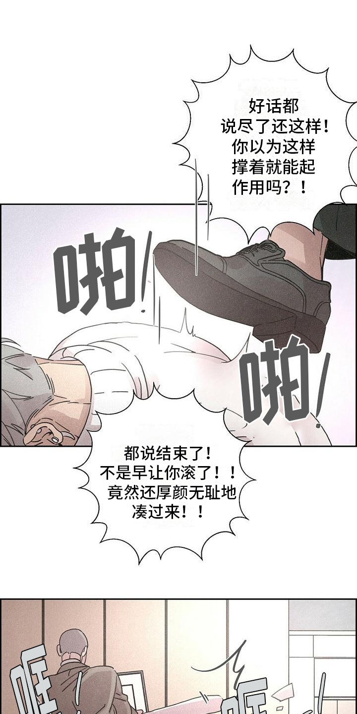 恋爱深渊漫画漫画,第2章：打砸1图