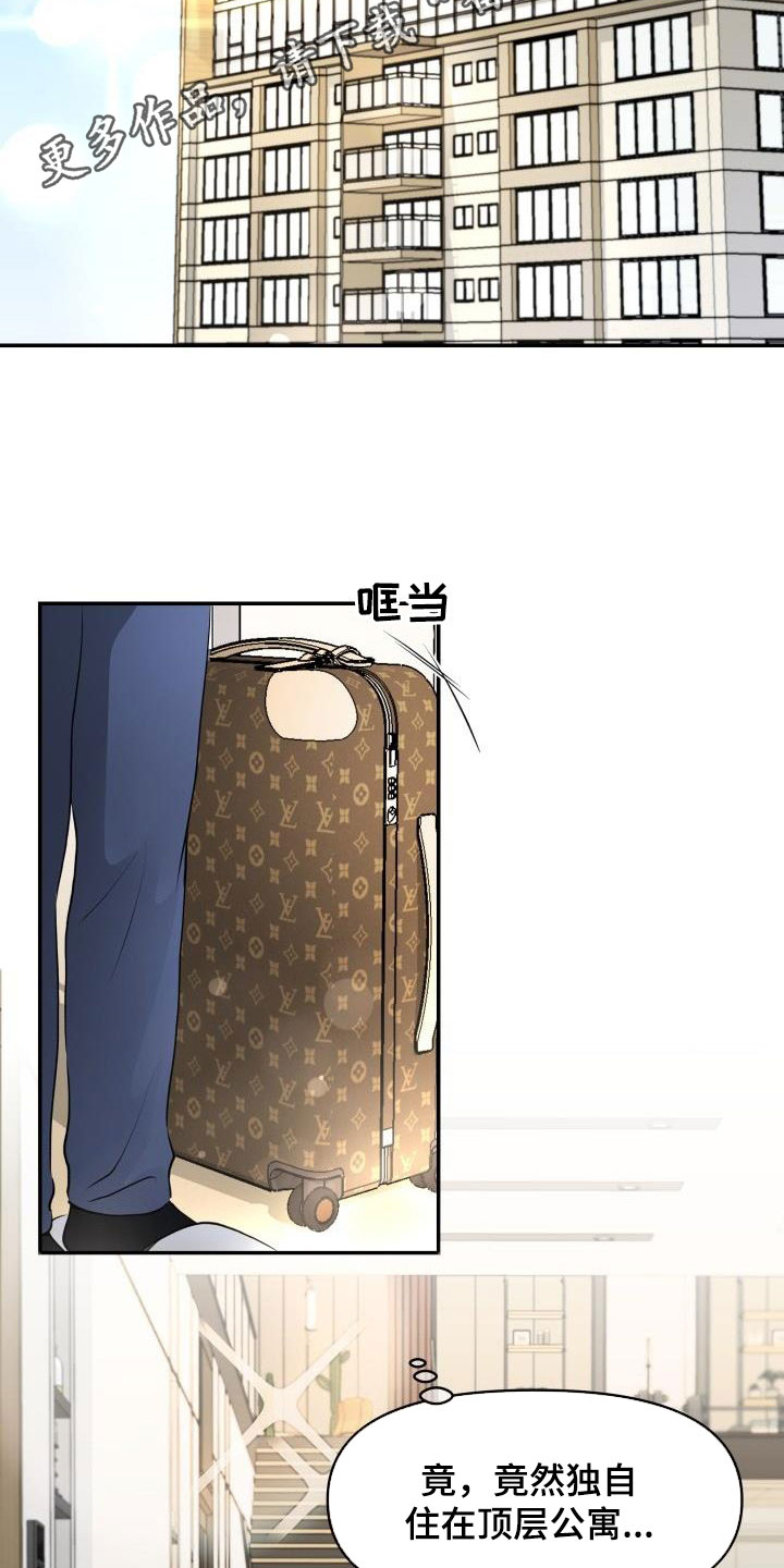 无味痕迹漫画漫画,第12章：同居3图
