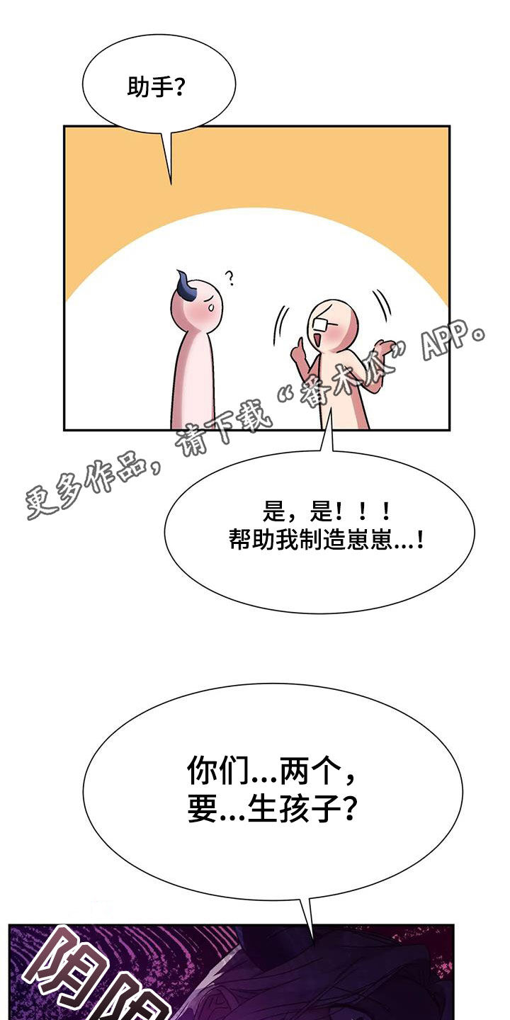 龙之蜜堡漫画漫画,第18章：刚出生1图