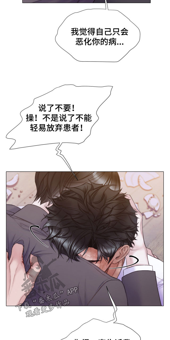 致命致命漫画,第57章：和我谈恋爱4图