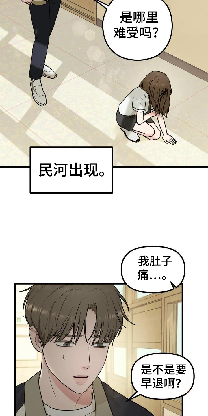 爱是一种奢侈品漫画,第3章：喜欢的人2图