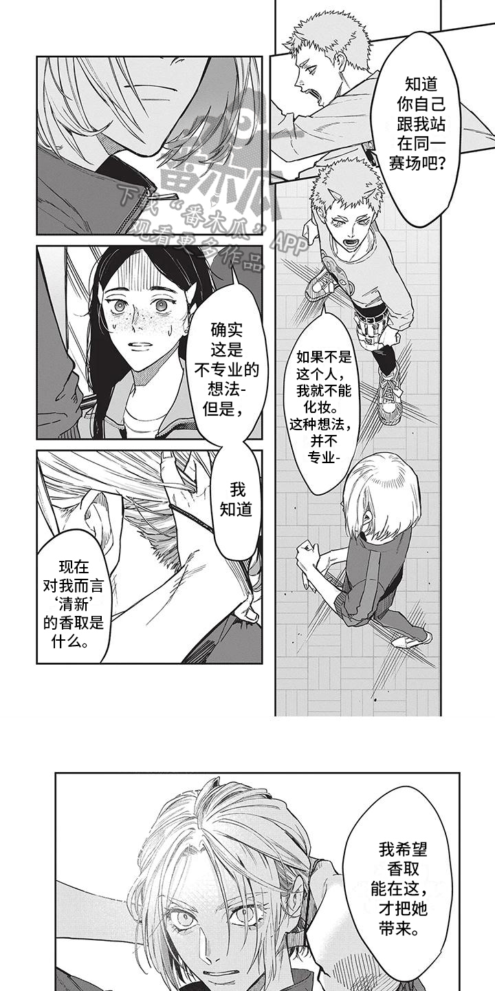 家族争夺漫画漫画,第9章：魔王9图