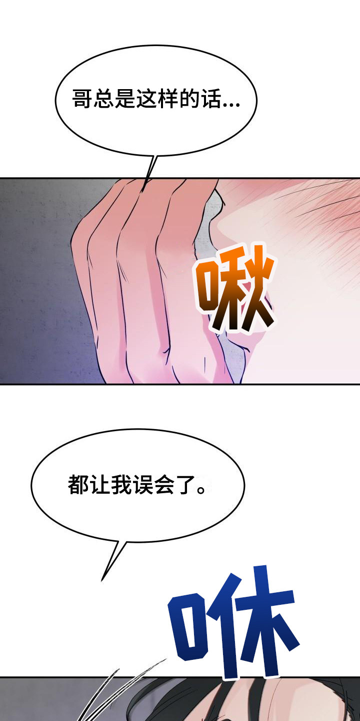 无味痕迹漫画漫画,第9章： 不会放过你 1图