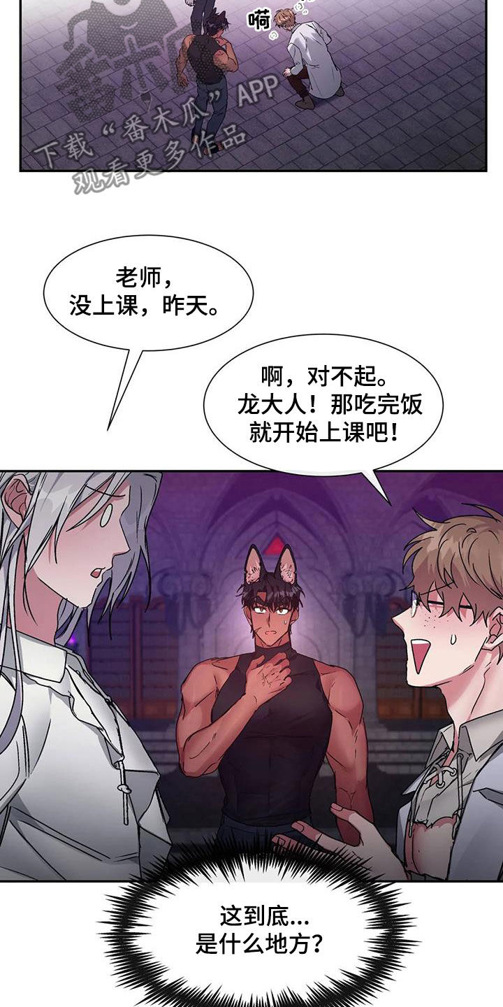 龙之蜜堡漫画漫画,第18章：刚出生3图