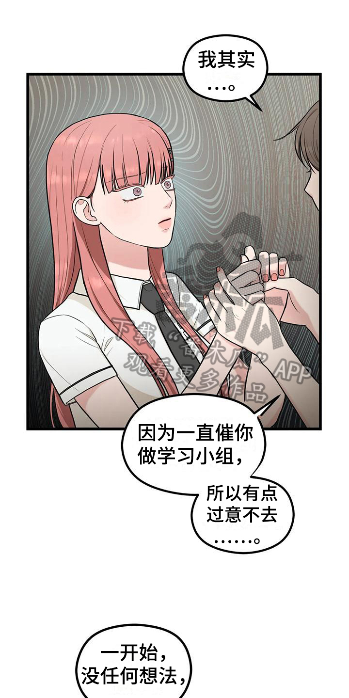 爱是一种奢侈品的意思漫画,第18章：你开心就好1图