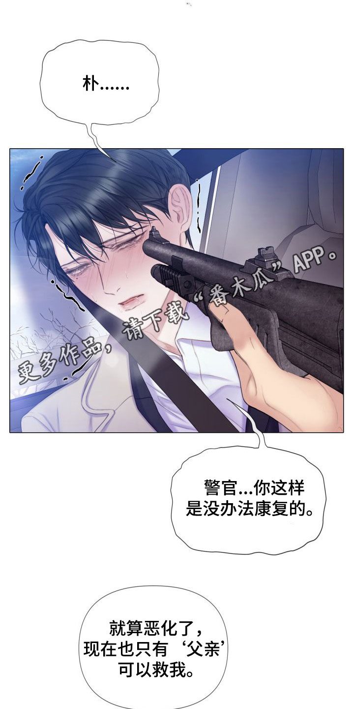 知名咨询公司漫画,第29章：反抗3图