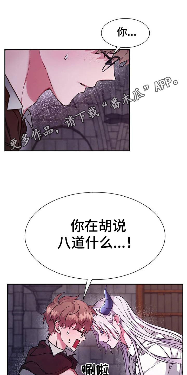 龙之蜜堡漫画漫画,第36章：我行我素3图