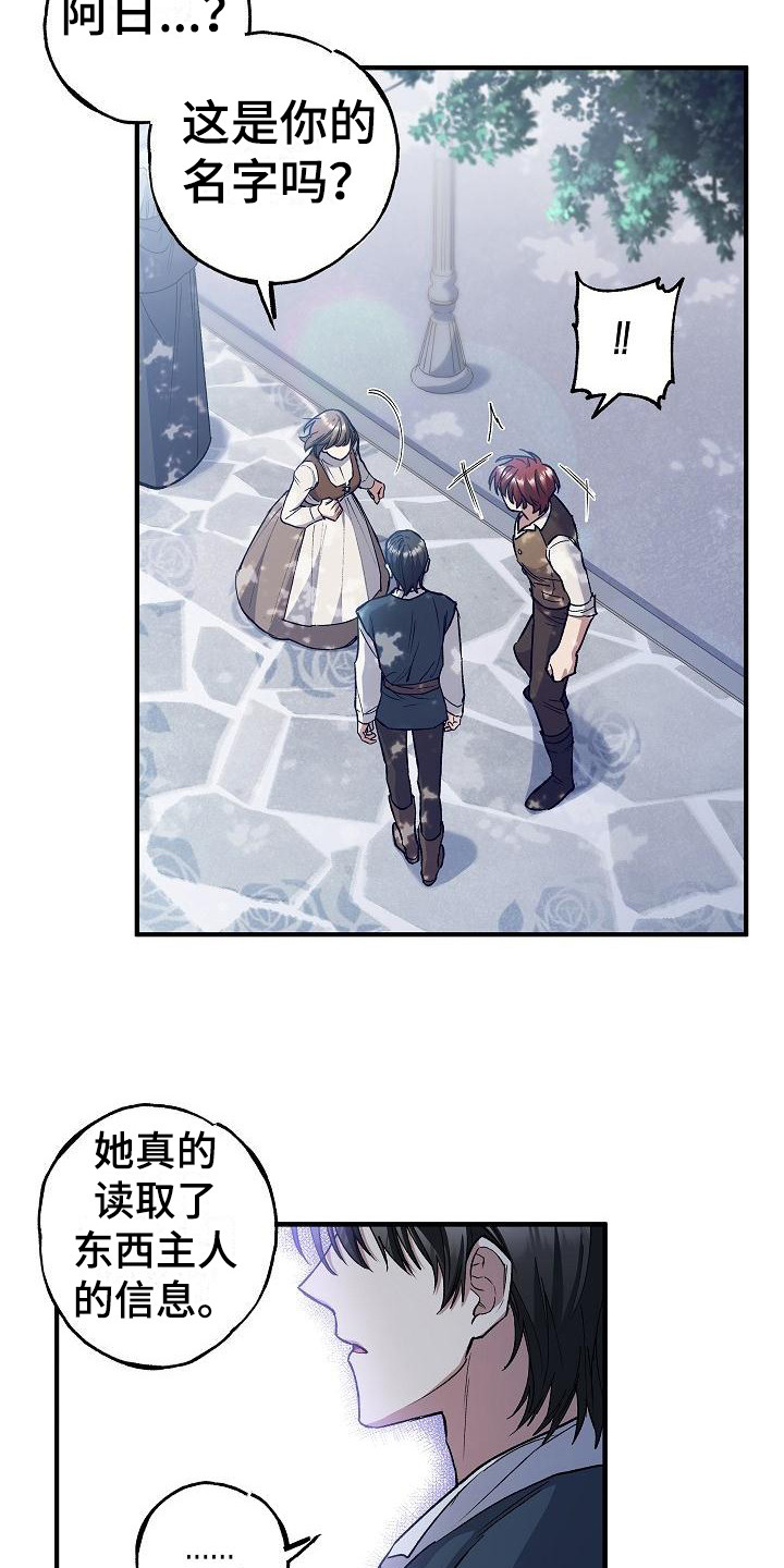 好友环绕漫画漫画,第32章：与你无关2图