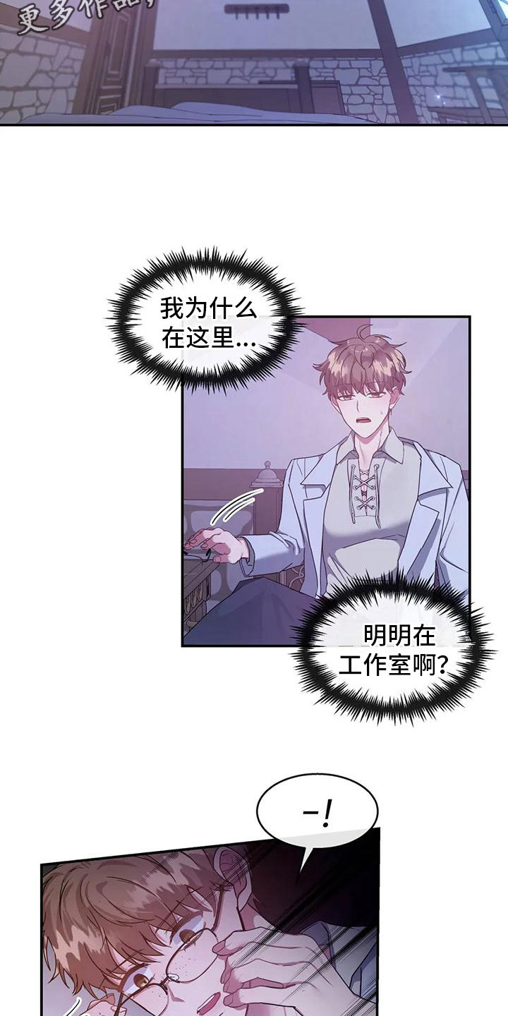 龙之蜜堡漫画漫画,第6章：教育我2图